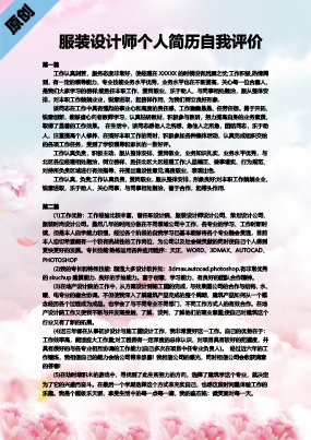 服装设计师个人简历自我评价